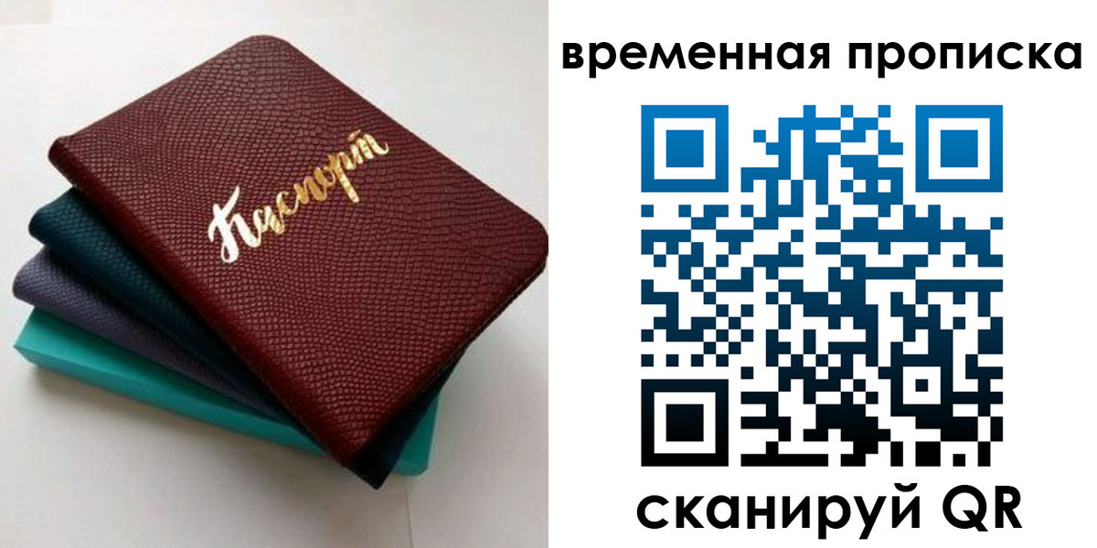 прописка в Вихоревке