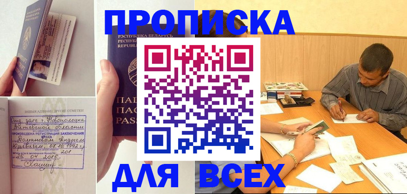 временная прописка в Вихоревке